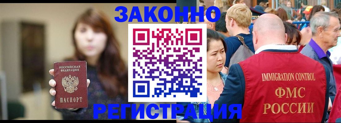 прописка поиск в Райчихинске